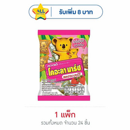 โคอะลามาร์ช รสสตรอเบอร์รี่ 19.5 กรัม แพ็ก 24 ชิ้น - Koala March, บิสกิต