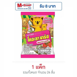 โคอะลามาร์ช รสสตรอเบอร์รี่ 19.5 กรัม แพ็ก 24 ชิ้น - Koala March, บิสกิต