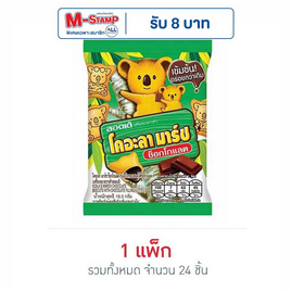 โคอะลามาร์ช รสช็อกโกแลต 19.5 กรัม (แพ็ก 24 ชิ้น) - Koala March, บิสกิต