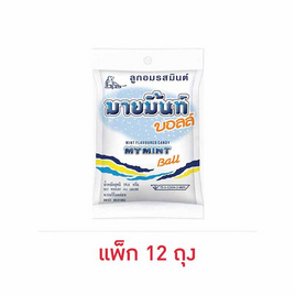 มายมิ้นท์บอลล์ ลูกอมรสมินต์ 19.60 กรัม (แพ็ก 12 ถุง) - มายมิ้นท์, ลูกอม หมากฝรั่ง