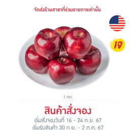 แอปเปิ้ลแดง 1 กก. - No Brands, จีน