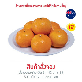ส้มแมนดาริน 1 กก. - No Brands, ผักและผลไม้