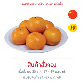 ชุดโชคลาภ ส้มมงคล 1 กก. - No Brands, ผลไม้มงคล