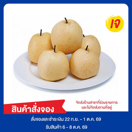 ชุดมั่งมี สาลี่มงคล 1 กก. - No Brands, ผลไม้ตามเทศกาล