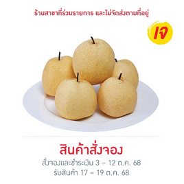 สาลี่น้ำผึ้ง 1 กก. - No Brands, ผักและผลไม้