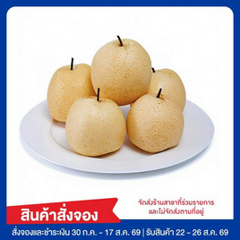 ชุดมั่งมี สาลี่มงคล 1 กก. - No Brands