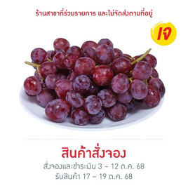 องุ่นแดงนอกมีเมล็ด 1 กก. - No Brands, ผักและผลไม้