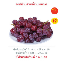 ชุดโชคดี องุ่นแดงมงคล 1 กก. - No Brands, ผักและผลไม้