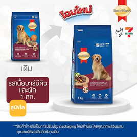 สมาร์ทฮาร์ท อาหารสุนัขโต รสเนื้อบาร์บีคิวและผัก 1 กก. - สมาร์ทฮาร์ท, อาหารสุนัข