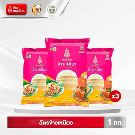 ฉัตร ข้าวเหนียว 1 กิโลกรัม - ข้าวตราฉัตร, ข้าว