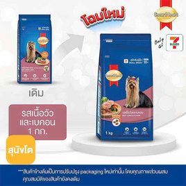 สมาร์ทฮาร์ท อาหารสุนัขโต พันธุ์เล็ก รสเนื้อและเบคอน 1 กก. - สมาร์ทฮาร์ท, อาหารสุนัข