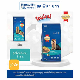 สมาร์ทฮาร์ท อาหารสุนัขโต พันธุ์เล็ก รสไก่และตับ 1 กก. - สมาร์ทฮาร์ท, อาหารแห้ง