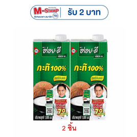 อร่อยดี กะทิสำเร็จรูป 1 ลิตร - อร่อยดี, ซื้ออร่อยดี ที่ร่วมรายการ ลดสูงสุด 25% สุดพิเศษ