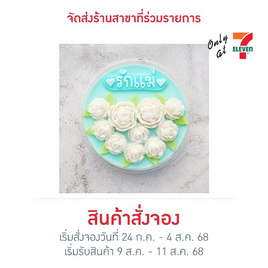 เค้กวุ้นกะทิลายรักแม่ 1 ปอนด์ - คุณเก๋ขนมหวาน, ขนมหวานเทศกาล