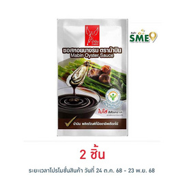 ม้าบิน ซอสหอยนางรม  1 กิโลกรัม - ม้าบิน, ซอสหอยรม