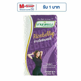 มาบุญครองข้าวไรซ์เบอร์รี่ 1 กิโลกรัม - ข้าวมาบุญครอง, ข้าว
