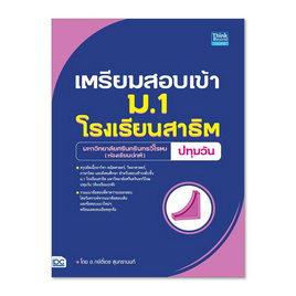 หนังสือ เตรียมสอบเข้า ม.1 โรงเรียนสาธิต มหาวิทยาลัยศรีนครินทรวิโรฒ ปทุมวัน (ห้องเรียนปกติ) - IDC Premier, หนังสือ เครื่องเขียน