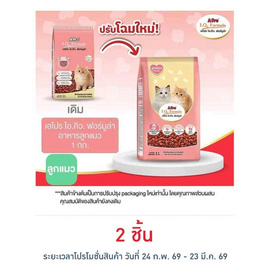 เอโปร ไอ.คิว. ฟอร์มูล่า อาหารลูกแมว 1 กก. - Apro IQ Formula, สมาร์ทฮาร์ท/มีโอ/เอโปร/ซอยแคท PAYDAY ลดสูงสุด 24% ราคาดีต่อใจ