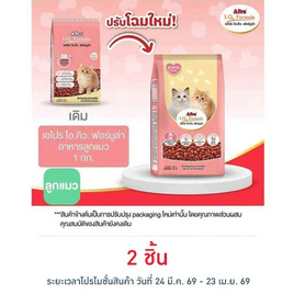เอโปร ไอ.คิว. ฟอร์มูล่า อาหารลูกแมว 1 กก. - Apro IQ Formula, ขนมทานเล่นและวิตามิน