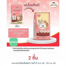 เอโปร ไอ.คิว. ฟอร์มูล่า อาหารลูกแมว 1 กก. - Apro IQ Formula, ขนมทานเล่นและวิตามิน