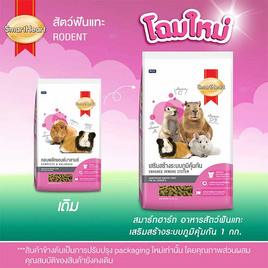 สมาร์ทฮาร์ท อาหารสัตว์ฟันแทะ
คอมพลีทแอนด์บาลานซ์ ขนาด 1 กก. - สมาร์ทฮาร์ท, สัตว์เลี้ยงอื่นๆ