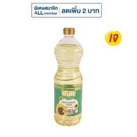 หยก เอ็กซ์ตร้า น้ำมันเมล็ดทานตะวัน 1 ลิตร - หยก, น้ำมัน
