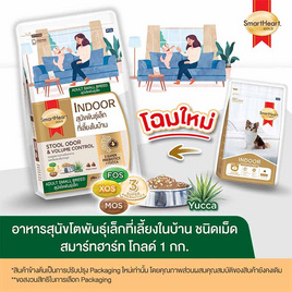 สมาร์ทฮาร์ท โกลด์ อาหารสุนัขโตพันธุ์เล็กเลี้ยงในบ้าน 1 กก. - สมาร์ทฮาร์ท, สินค้าสำหรับสุนัขและแมว ซอยแคท/ซอยด๊อก/เอโปร/สมาร์ทฮาร์ท/เลิฟแคร์/สมาร์ทฮาร์ทโกลด์/มีโอ/มีโอ โกลด์/มีโอดีไลท์/ยัมมี่ ไบทส์ ลดสูงสุด 33% และแจก Stamp สูงสุด 27.- สุดพิเศษ