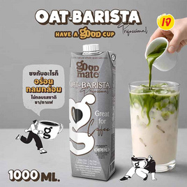 นมข้าวโอ๊ต กู๊ดเมท สูตรบาริสต้า 1 ลิตร - กู๊ดเมท, Supermarket