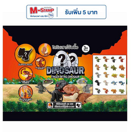 ไดโนเสาร์งับนิ้ว (1 ชิ้น, คละแบบ) - Onelink Toys, Onelink Toys