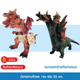 มังกรสามหัว (1 ชิ้น คละสี-แบบ) - Mastery Toys, แม่และเด็ก