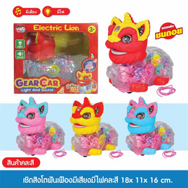 เชิดสิงโตฟันเฟืองมีเสียงมีไฟ (1 ชิ้น คละสี-แบบ) - Mastery Toys, Mastery Toys