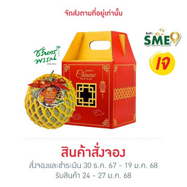 ไร่ชรินทร์พรรณ เมล่อนฮอกไกโด สีส้ม 1 ลูก - ไร่ชริทร์พรรณ, ผลไม้มงคล