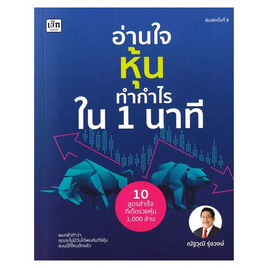 หนังสือ อ่านใจหุ้นทำกำไรใน 1 นาที - SE-ED, ธุรกิจขนาดเล็กการลงทุนหุ้น