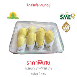 ทุเรียนภูเขาไฟศรีสะเกษแกะเนื้อ 1 กก. ทองลาวา จ.ศรีสะเกษ - ทองลาวา, ผักและผลไม้