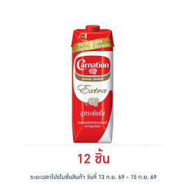 คาร์เนชันเอ็กซ์ตร้าครีมเทียมพร่องไขมัน 1 ลิตร - คาร์เนชั่น