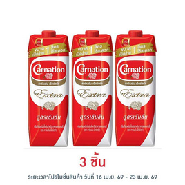 คาร์เนชันเอ็กซ์ตร้าครีมเทียมพร่องไขมัน 1 ลิตร - คาร์เนชั่น, ครีมเทียม
