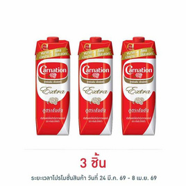 คาร์เนชันเอ็กซ์ตร้าครีมเทียมพร่องไขมัน 1 ลิตร - คาร์เนชั่น