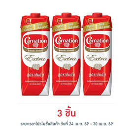 คาร์เนชันเอ็กซ์ตร้าครีมเทียมพร่องไขมัน 1 ลิตร - คาร์เนชั่น, ยกแพ็ก ยกลัง ราคาสุดปัง