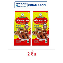 ใบหยก แป้งทอดกรอบ อเนกประสงค์ 1 กิโลกรัม - ตราใบหยก, ALL member ลดค่าครองชีพ