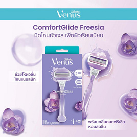 ยิลเลตต์ วีนัส คอมฟอร์ดไกลด์ ฟรีเซีย 1 ด้าม - ยิลเลตต์, อุปกรณ์เสริมความงาม