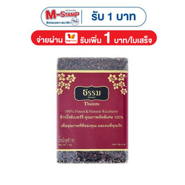 ธรรม คัลเจอร์ ข้าวไรซ์เบอร์รี่ 1 กิโลกรัม - ธรรม, ข้าวสาร