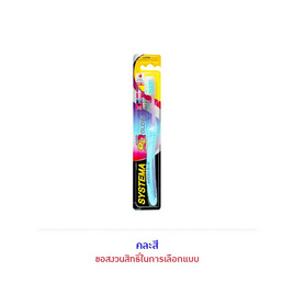 ซิสเท็มมา แปรงสีฟัน โอดี โกลว์ 1 ด้าม (คละสี) - Systema, Systema