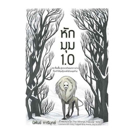 หนังสือ หักมุม 1.0 - SE-ED, หนังสือ เครื่องเขียน