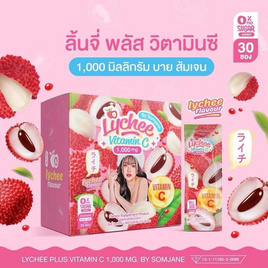 ส้มเจน ลิ้นจี่ พลัส วิตามินซี 1,000 มิลลิกรัม บรรจุ 30 ซอง - ส้มเจน, 7Online