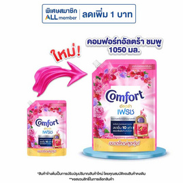 คอมฟอร์ทน้ำยาปรับผ้านุ่มอัลตร้าชมพู 1,050 มล. - Comfort, น้ำยาปรับผ้านุ่ม