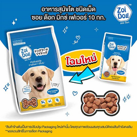 ซอยด๊อก อาหารสุนัข 1 มิกซ์ ขนาด 10 กก. - Zoi Dog