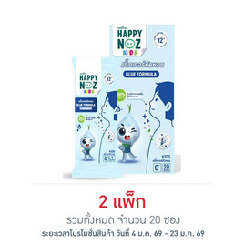 สติ๊กเกอร์หัวหอมแฮปปี้โนส หอมฟ้า 1 ชิ้น (แพ็ก 10 ซอง) - แฮปปี้โนส, ผลิตภัณฑ์อาบน้ำสระผม และบำรุงผิวเด็ก
