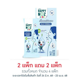 สติ๊กเกอร์หัวหอมแฮปปี้โนส หอมฟ้า 1 ชิ้น (แพ็ก 10 ซอง) - แฮปปี้โนส, ผลิตภัณฑ์ปกป้องผิว