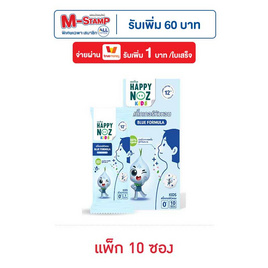 สติ๊กเกอร์หัวหอมแฮปปี้โนส หอมฟ้า 1 ชิ้น (แพ็ก 10 ซอง) - แฮปปี้โนส, ผลิตภัณฑ์อาบน้ำสระผม และบำรุงผิวเด็ก