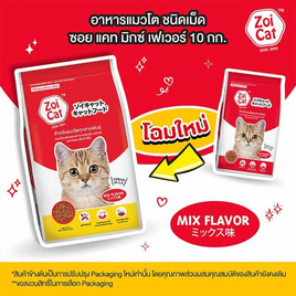 ซอยแคท อ.แมวโต 1 มิกซ์ 10 กก. - Zoi Cat, A PRO